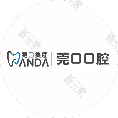 莞口口腔(黄江总院)