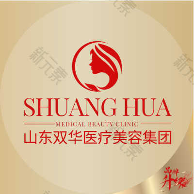 双华医疗美容