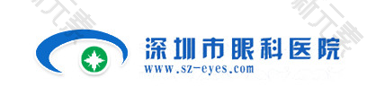 深圳市眼科医院