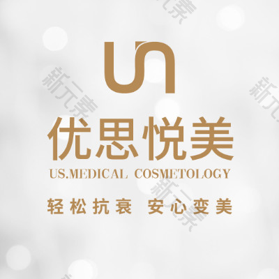 优思悦美医疗美容诊所