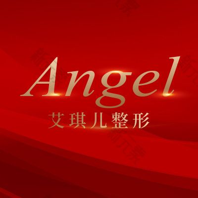 艾琪儿妇产医院医疗美容中心