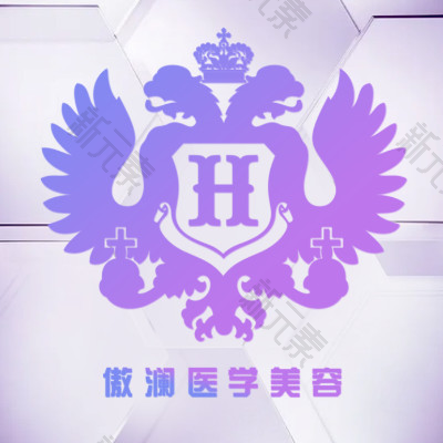 广州傲澜医疗美容 