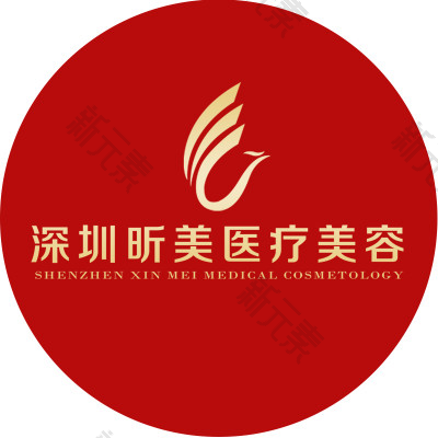 昕美医疗美容（私密整形医学中心）