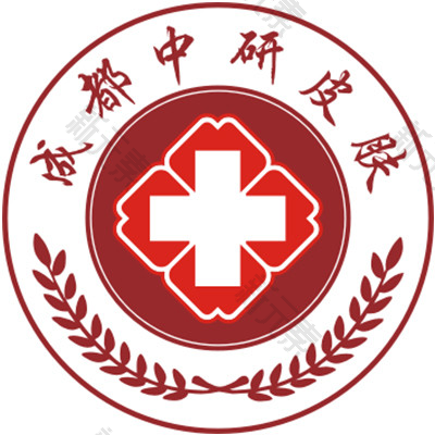 成都中研皮肤