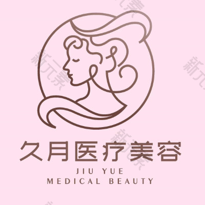 岳阳久月医疗美容
