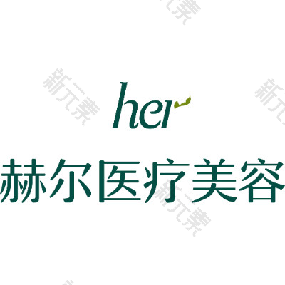 成都赫尔医疗美容
