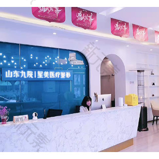 山东星美医疗美容