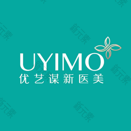 成都优艺谋医疗美容