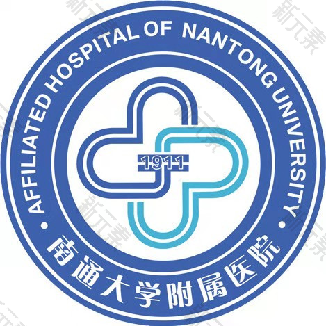 南通大学附属医院
