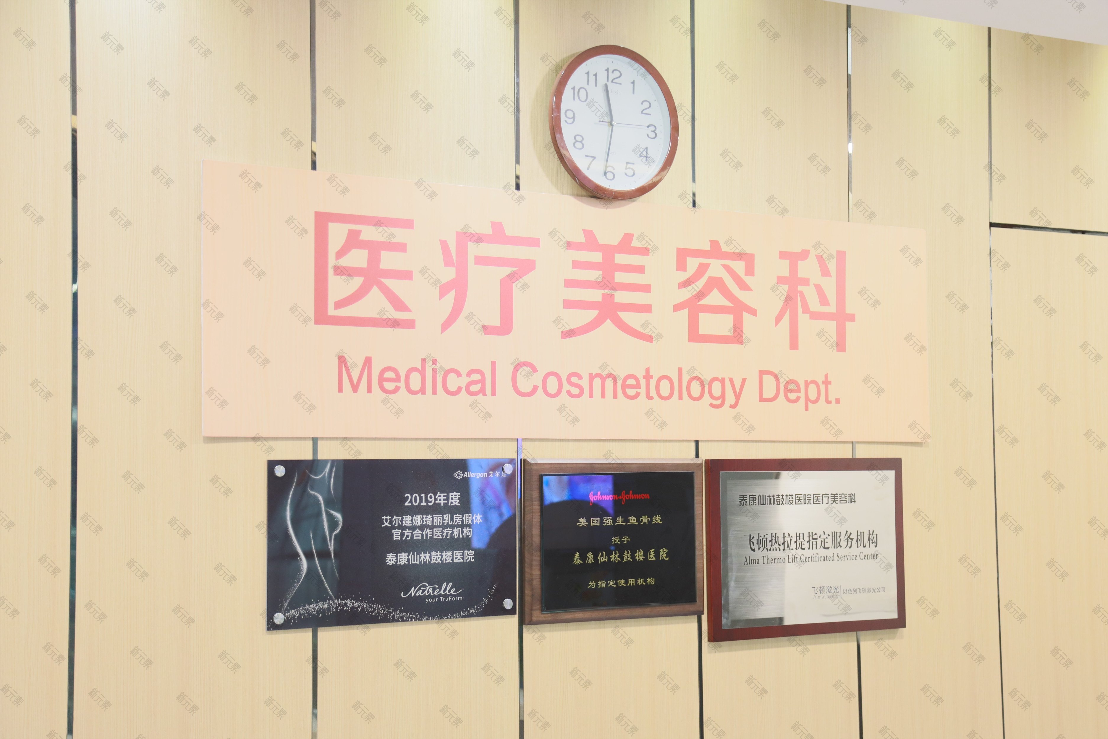 南京泰康仙林鼓楼医院医疗美容科