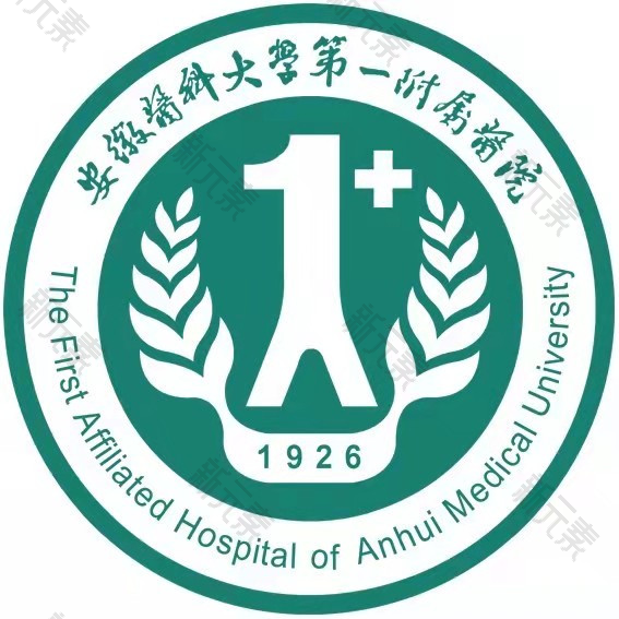安徽医科大学第一附属医院