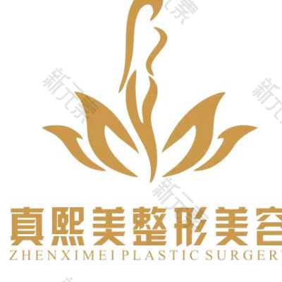 重庆真熙美熙医疗美容