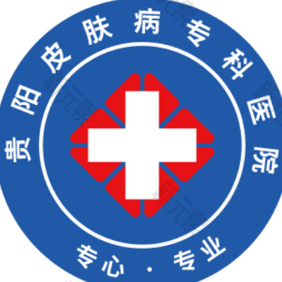 贵阳皮肤病专科  