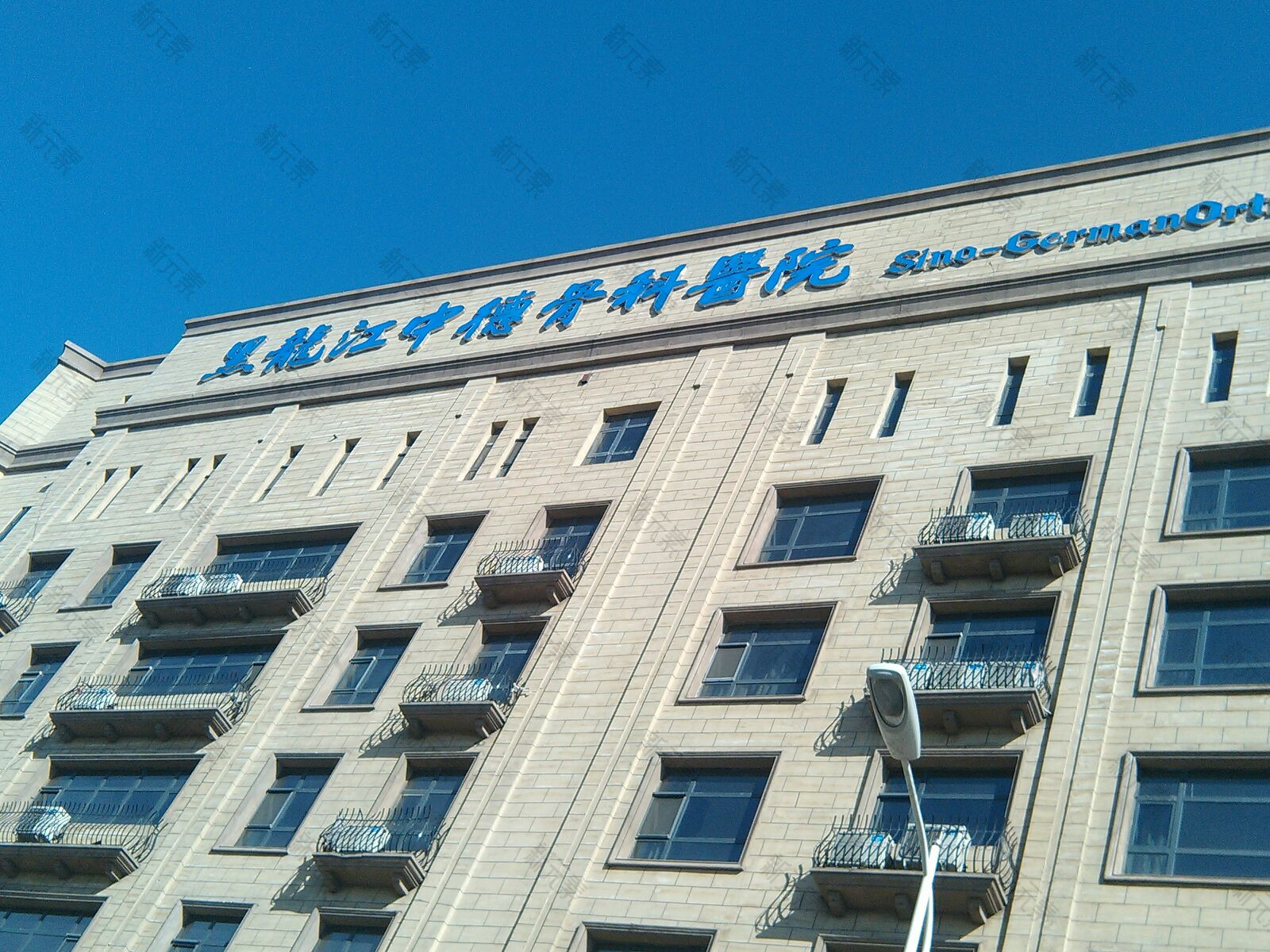 黑龙江中德骨科医院