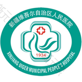 新疆维吾尔自治区人民医院