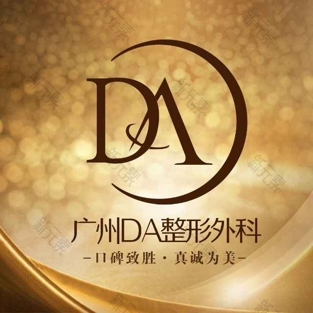 广州DA珈弘医疗整形