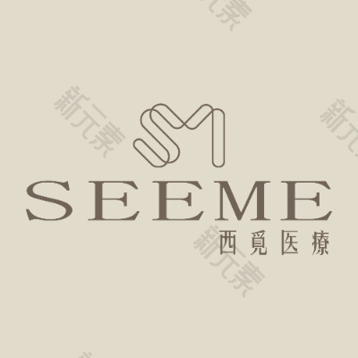 深圳西觅医疗美容