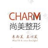 上饶尚美医疗美容整形