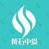 黄石中爱医疗美容门诊部