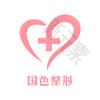 蚌埠国色整形美容