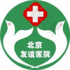 首都医科大学附属北京友谊医院