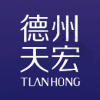 德州天宏医疗美容