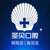 北京圣贝口腔