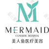 西安美人鱼医疗美容