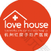杭州红房子妇产医院（私密整形修复专科）