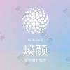 成都焕颜医疗美容