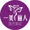 一美丽人医疗整形·脂肪专科