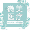 北京微美医疗美容