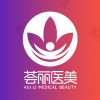 武汉荟丽医疗美容门诊有限公司