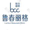 鲁春丽格医疗美容