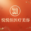 悦悦佳医疗美容