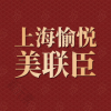 上海愉悦美联臣医疗美容医院