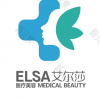 艾尔莎医疗美容（长春店）