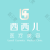 厦门思明酉西儿整形外科门诊部