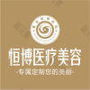 雅安恒博医院（医疗美容中心）