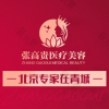 呼和浩特张高贵医疗美容