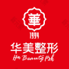武汉华美整形（皮肤微整中心）
