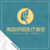 南昌伊丽医疗美容