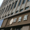 宁波初美医疗美容