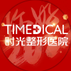 兰州时光整形医院（西北旗舰总院）