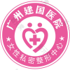 广州建国医院（女性私密整形专科）