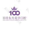 温州百佳东方美学口腔