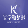 西安碑林吴学勤医疗美容
