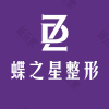 合肥蝶之星医疗美容