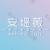 东莞安堤薇医疗美容