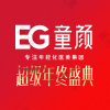 杭州EG童颜医疗美容